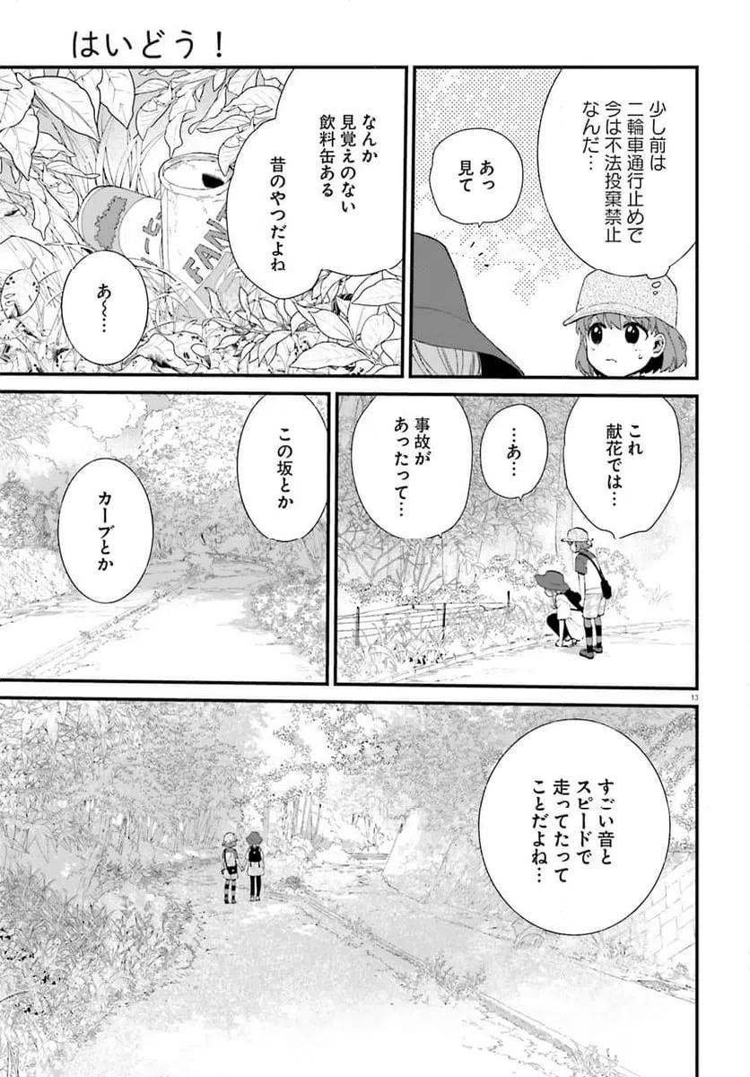 ページ 13 — 第6話