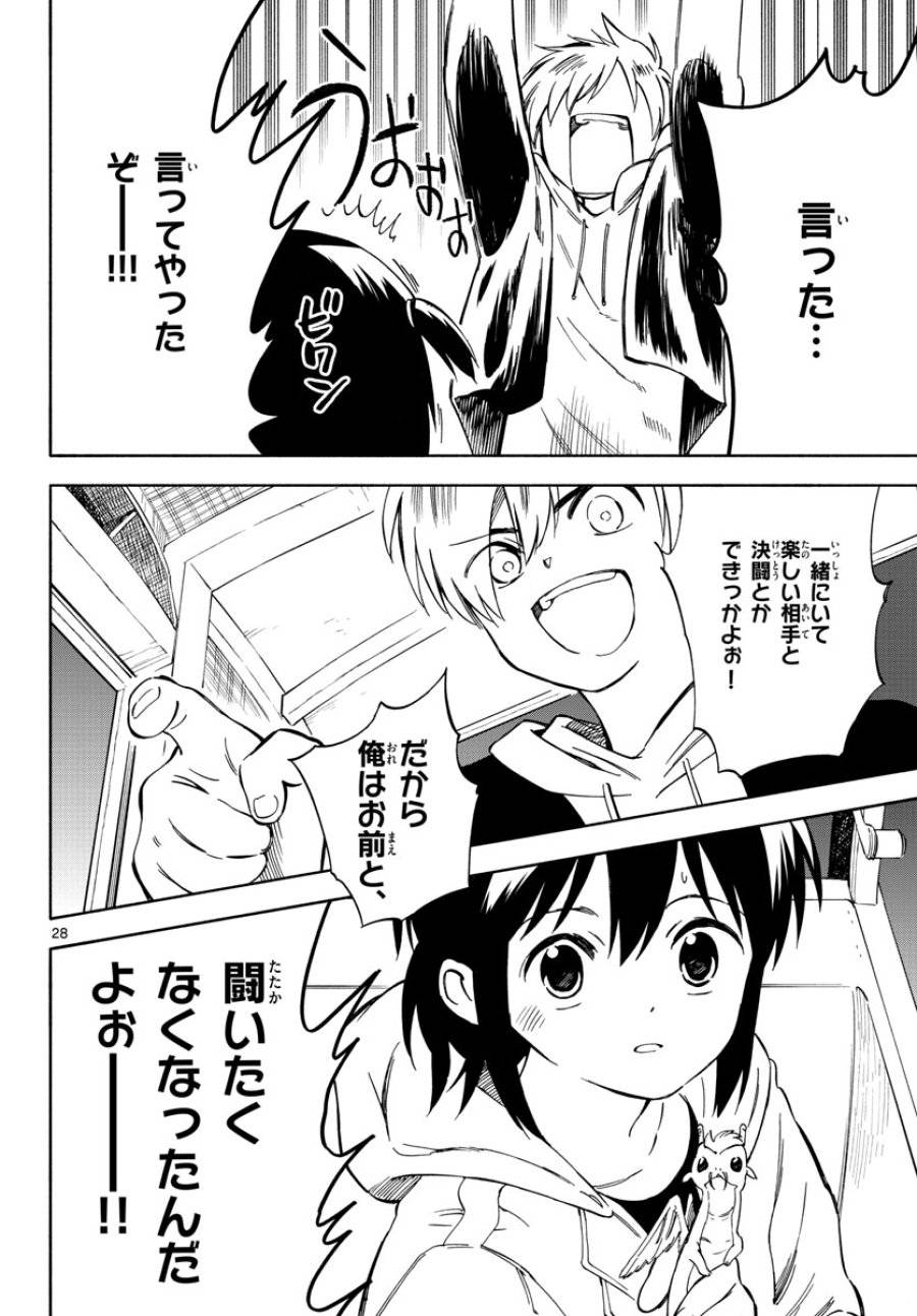 ページ 28 — 第3話