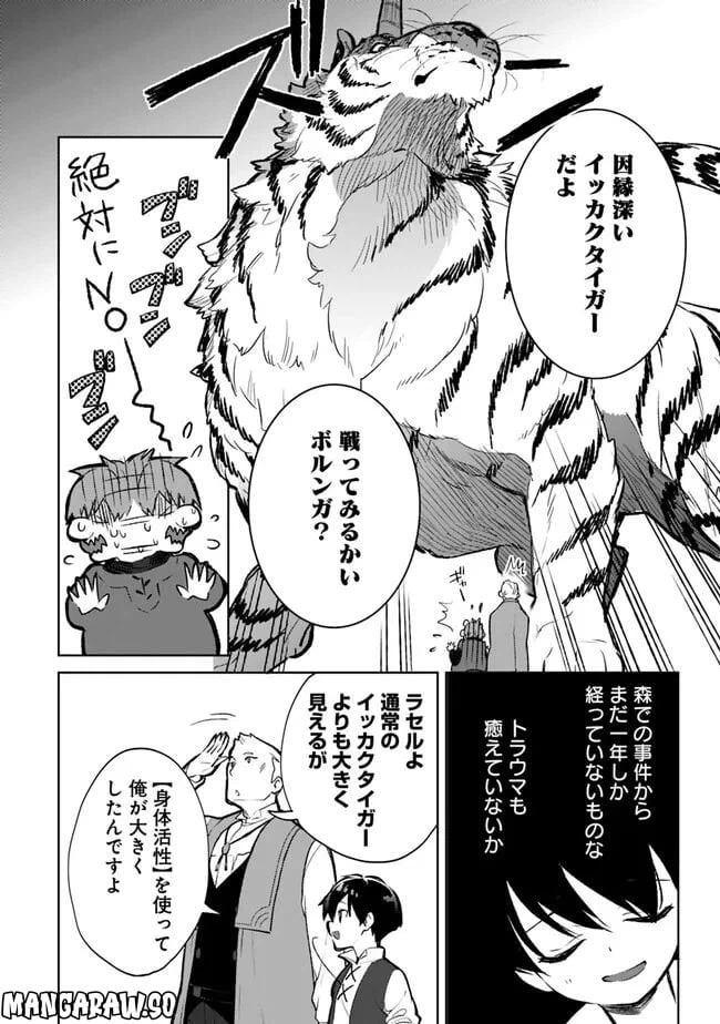 ページ 8 — 第15.1話