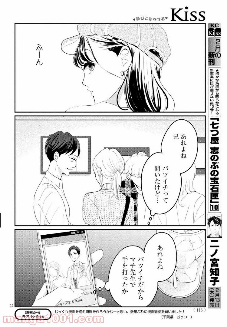 ページ 4 — 第22.2話