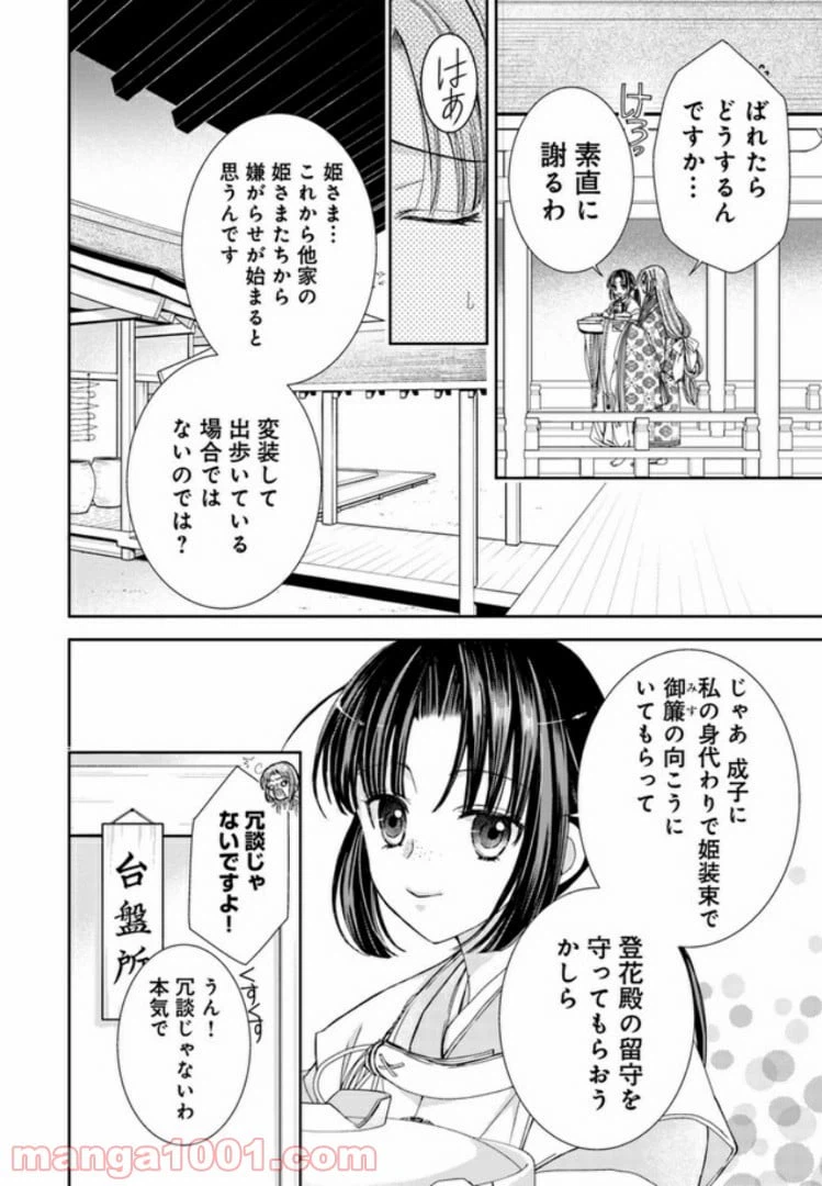ページ 8 — 第2.1話
