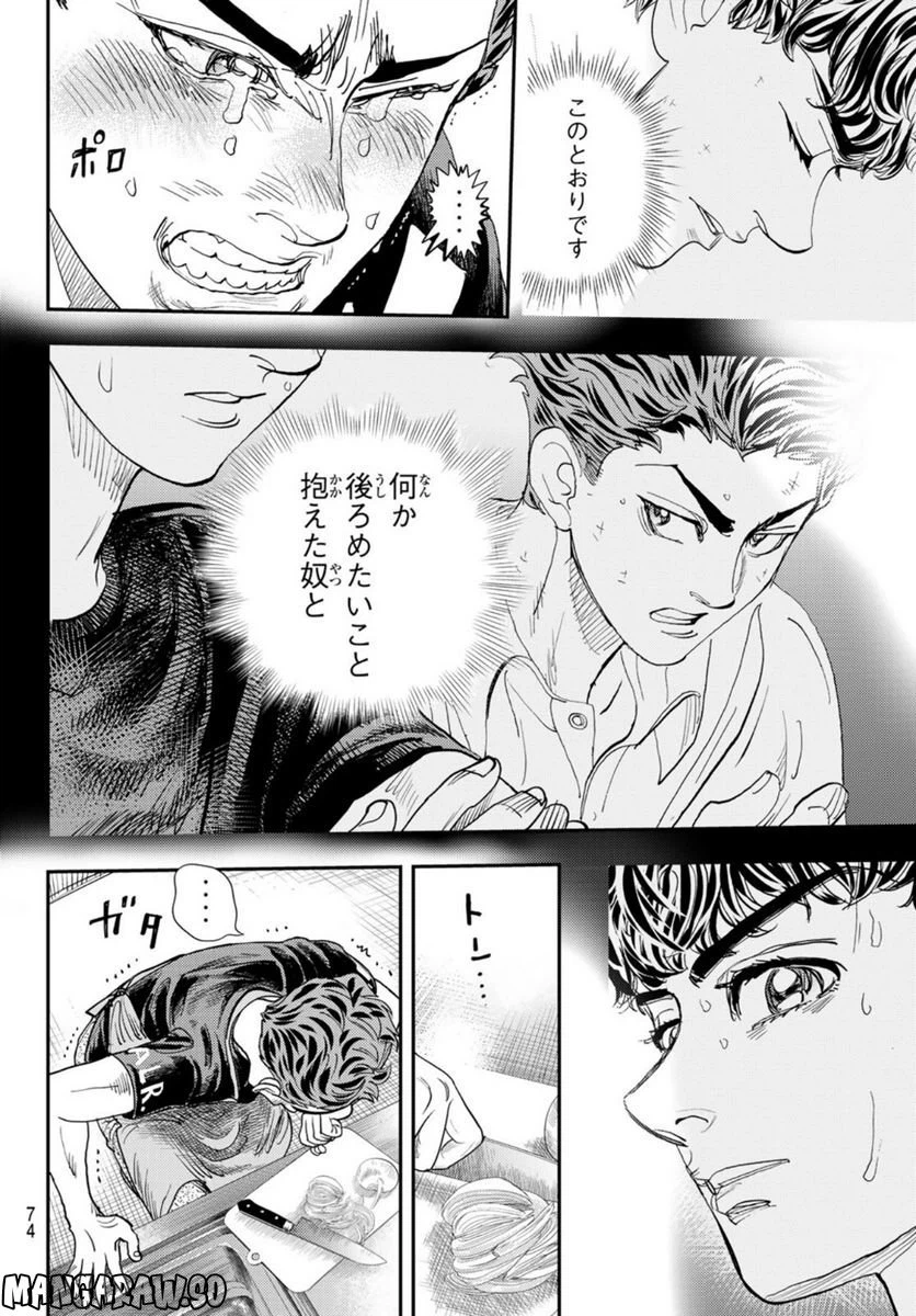 ページ 24 — 第23話