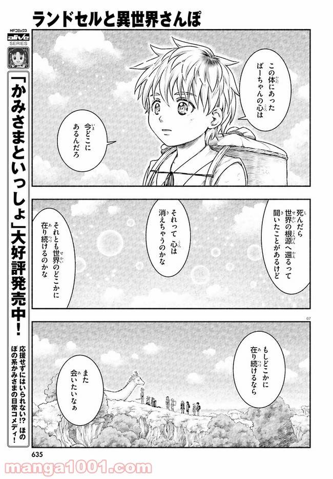 ページ 7 — 第19話