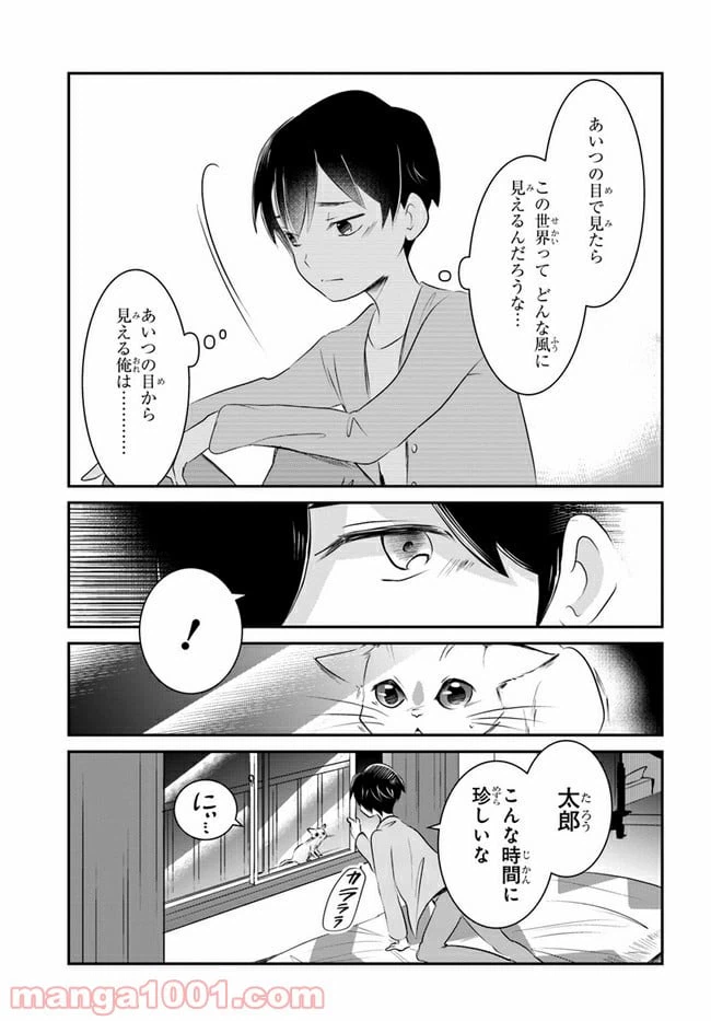 ページ 19 — 第7話