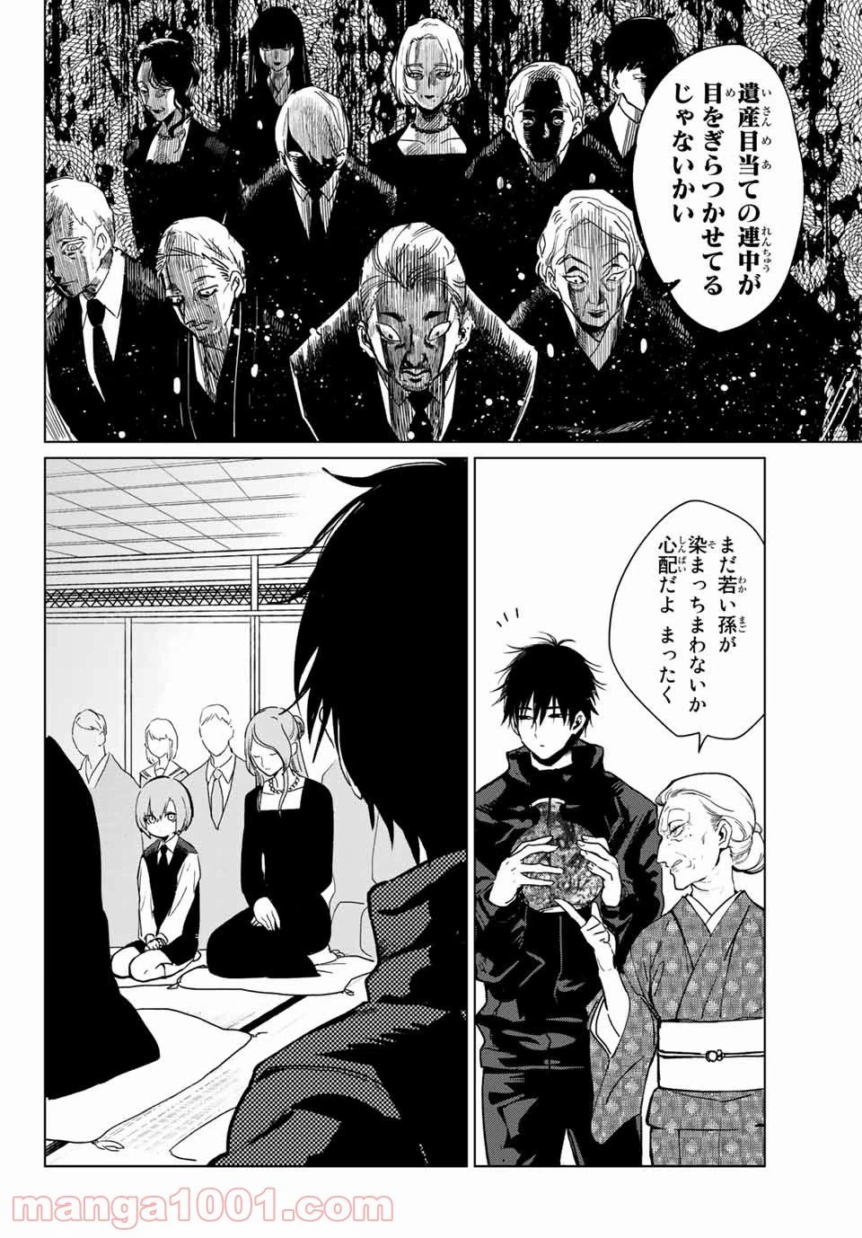 ページ 6 — 第17話