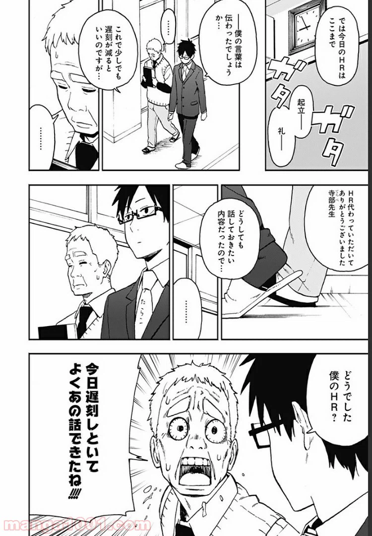 ページ 6 — 第4話