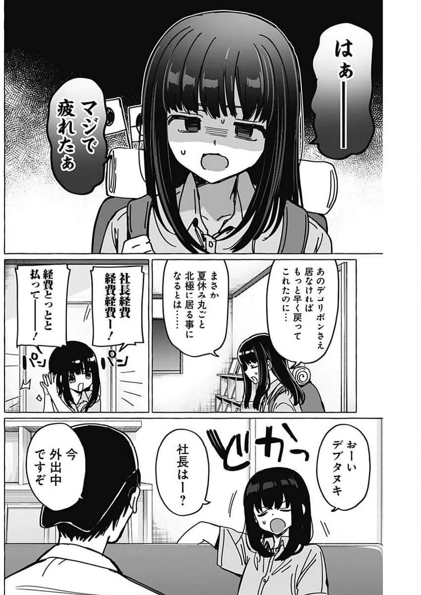 ページ 16 — 第29話