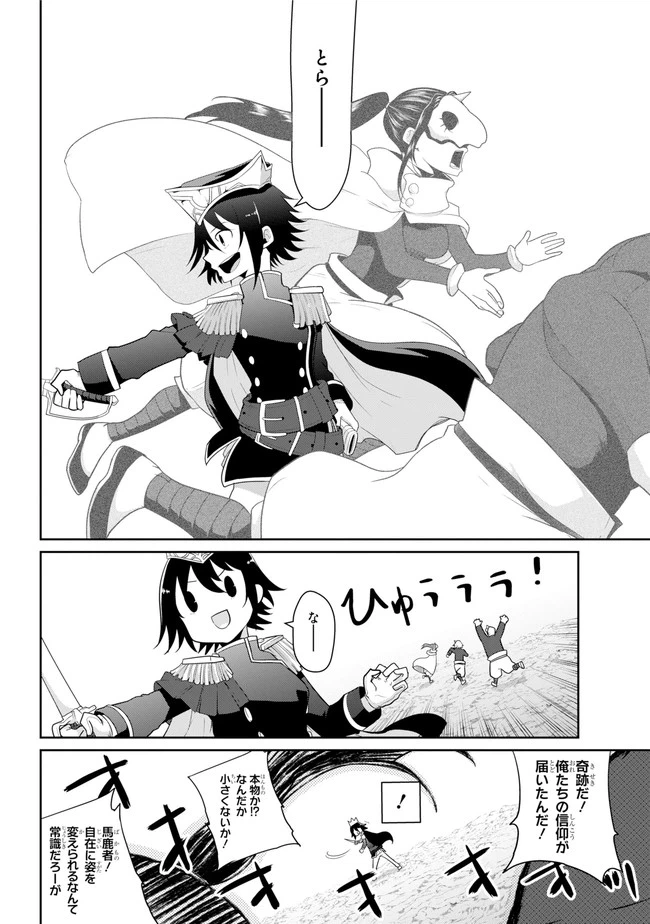 ページ 30 — 第17話