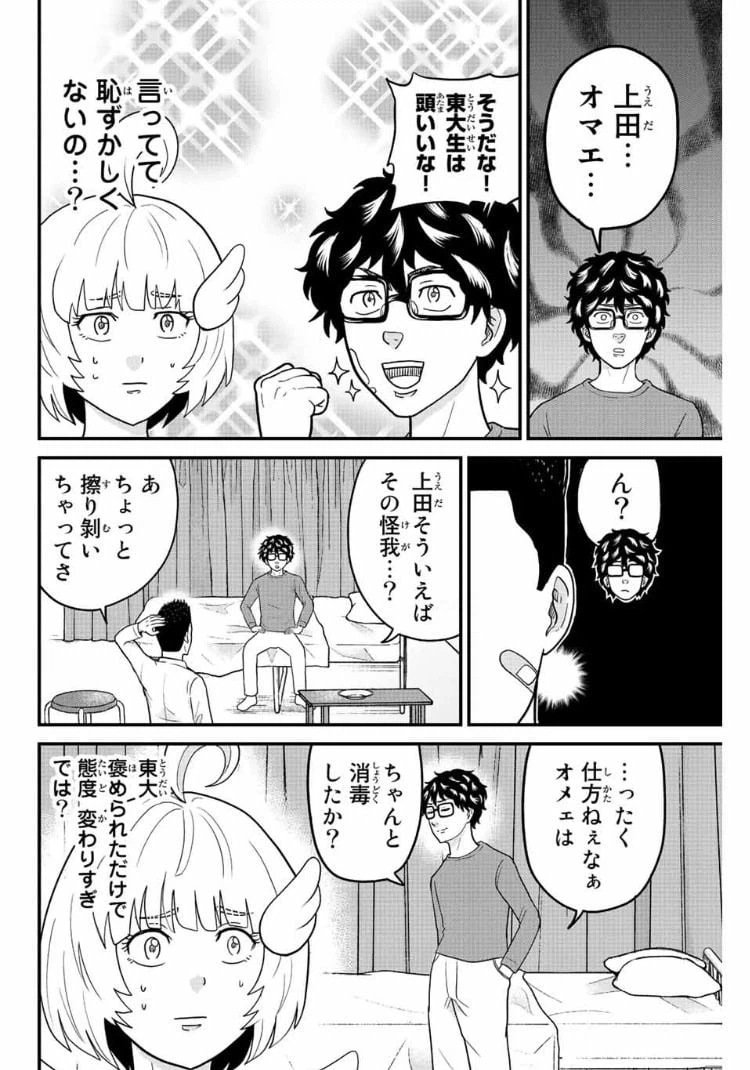ページ 6 — 第49話