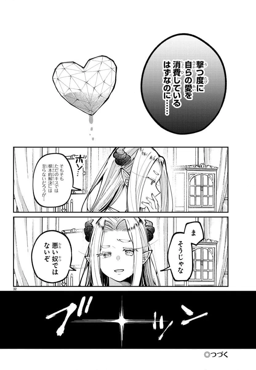 ページ 32 — 第4話