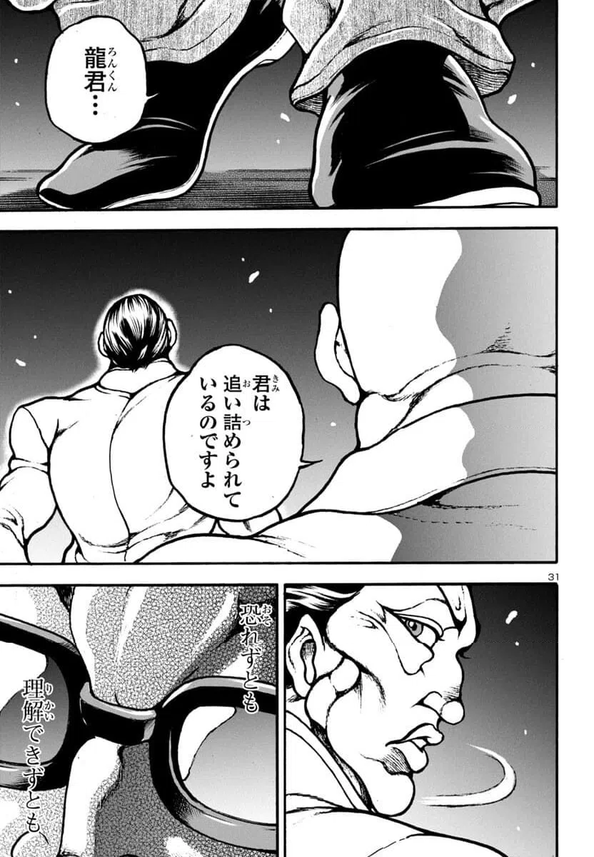 ページ 32 — 第12話
