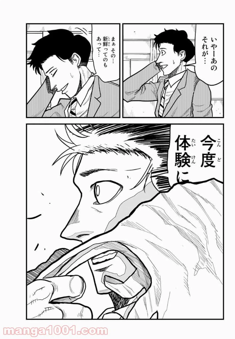 ページ 5 — 第8話