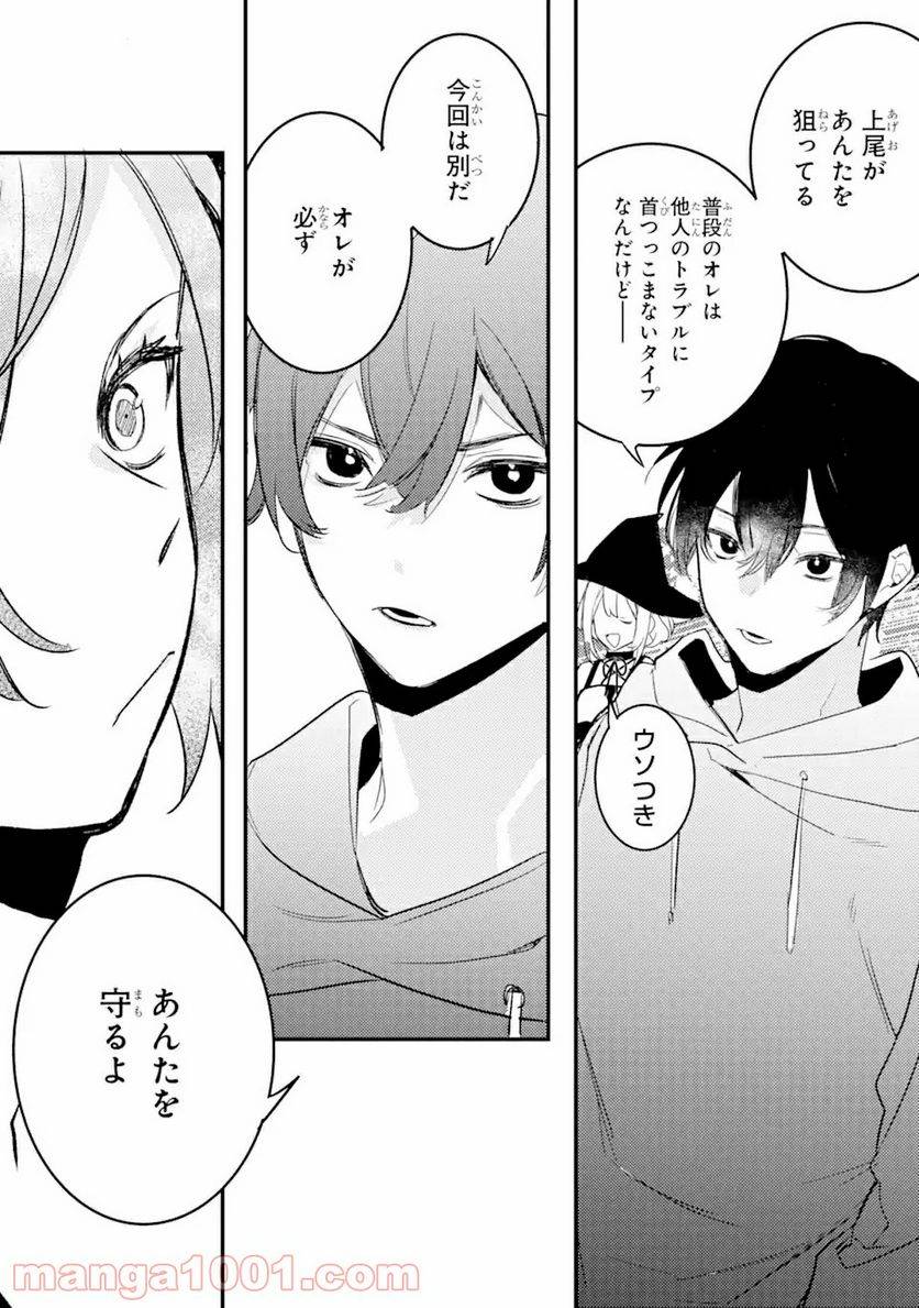 ページ 17 — 第9.3話