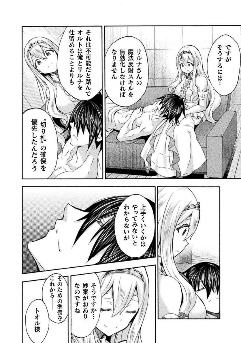 ページ 6 — 第61話