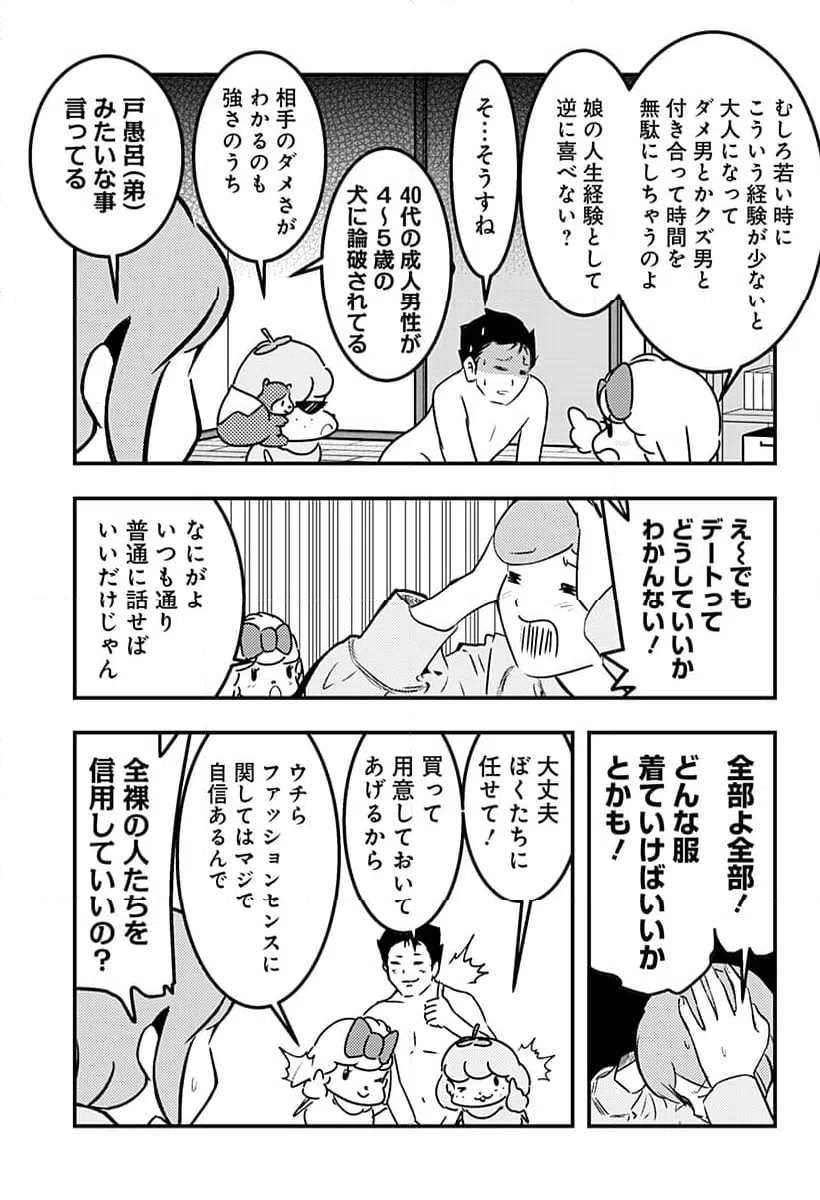 ページ 7 — 第105話