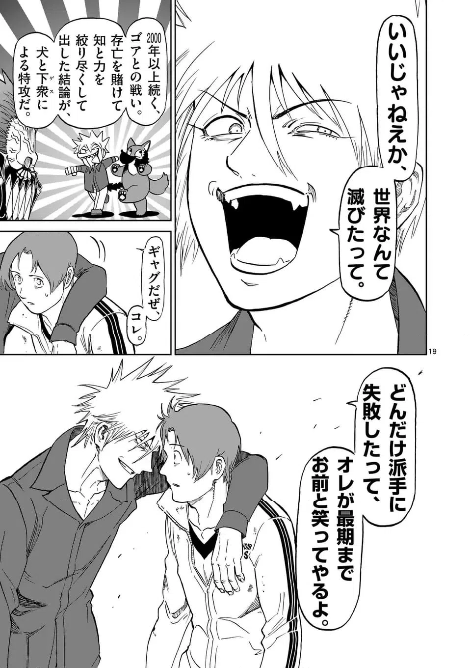 ページ 10 — 第213.2話