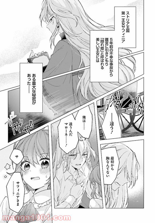 ページ 3 — 第0話