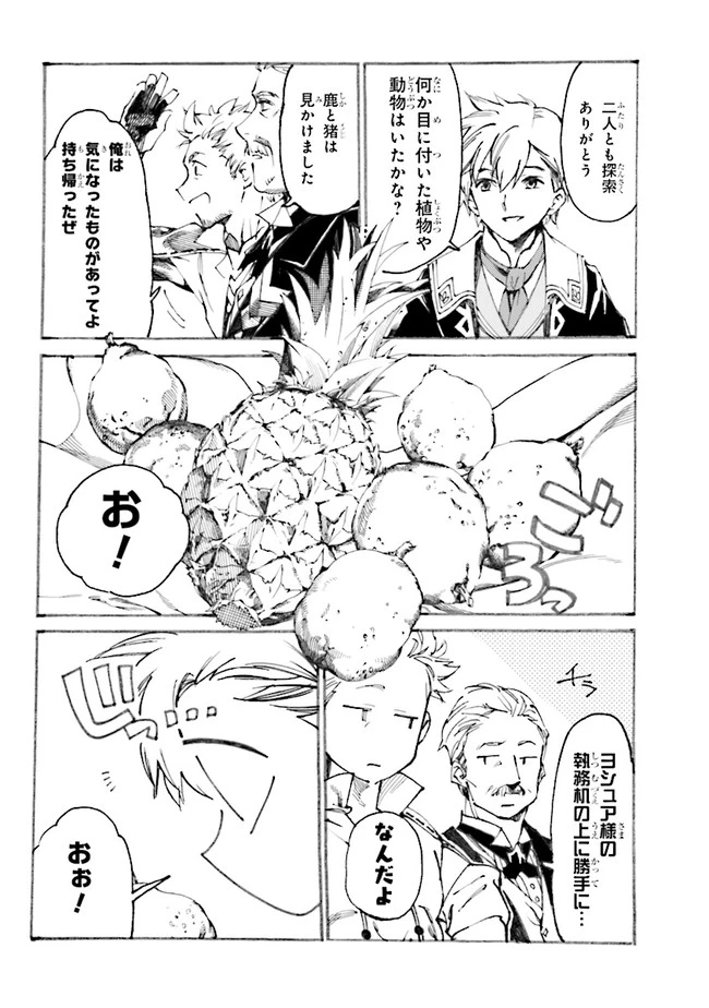 ページ 7 — 第1.2話