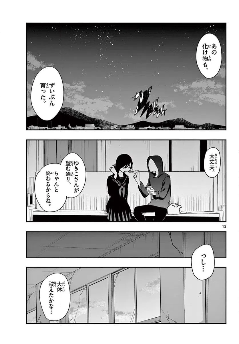 ページ 13 — 第16話