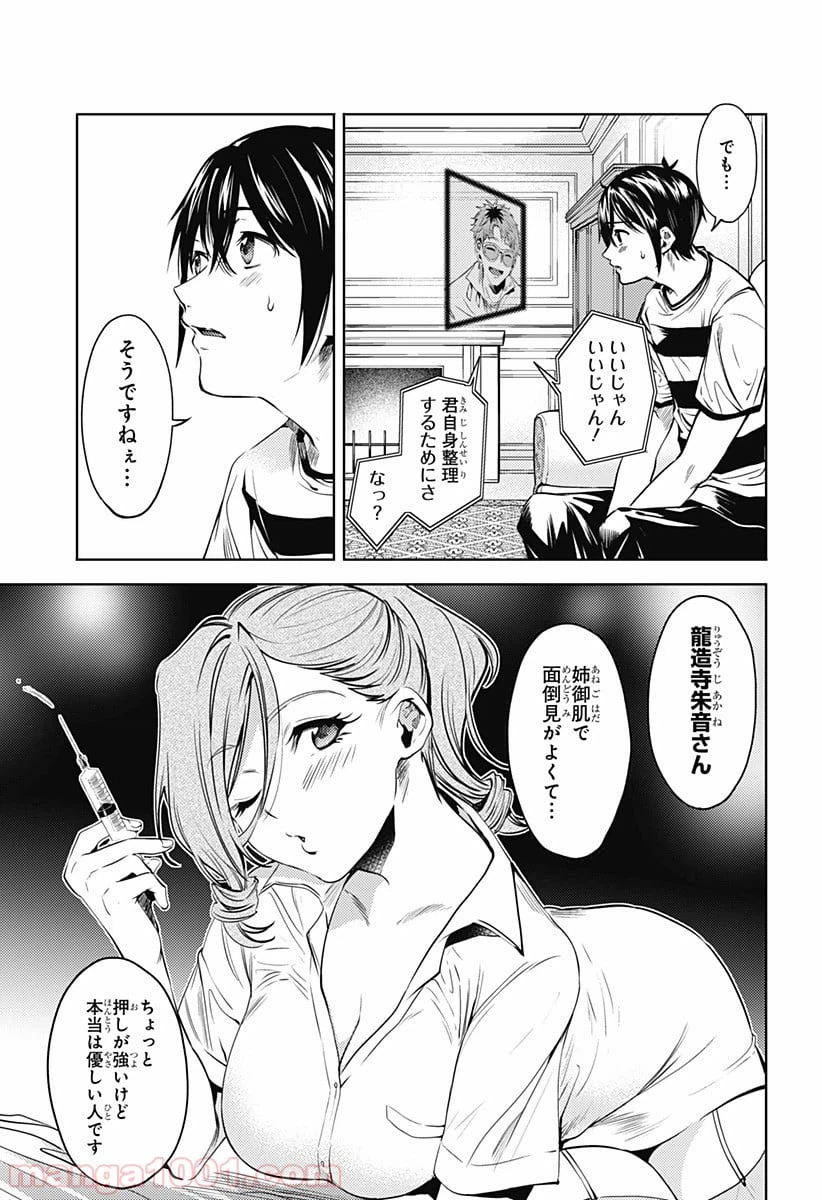 ページ 9 — 第68話