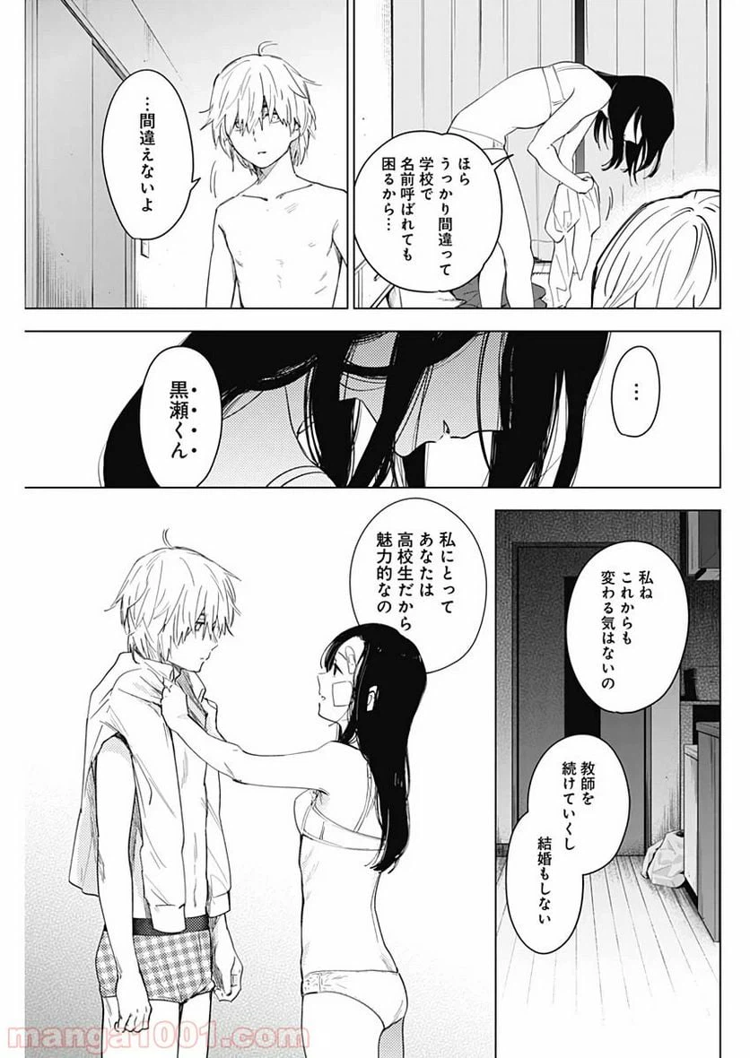 ページ 5 — 第15話