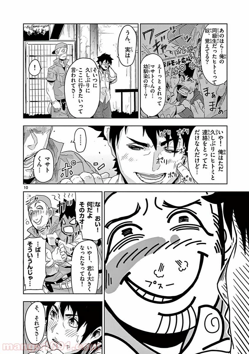 ページ 12 — 第1話