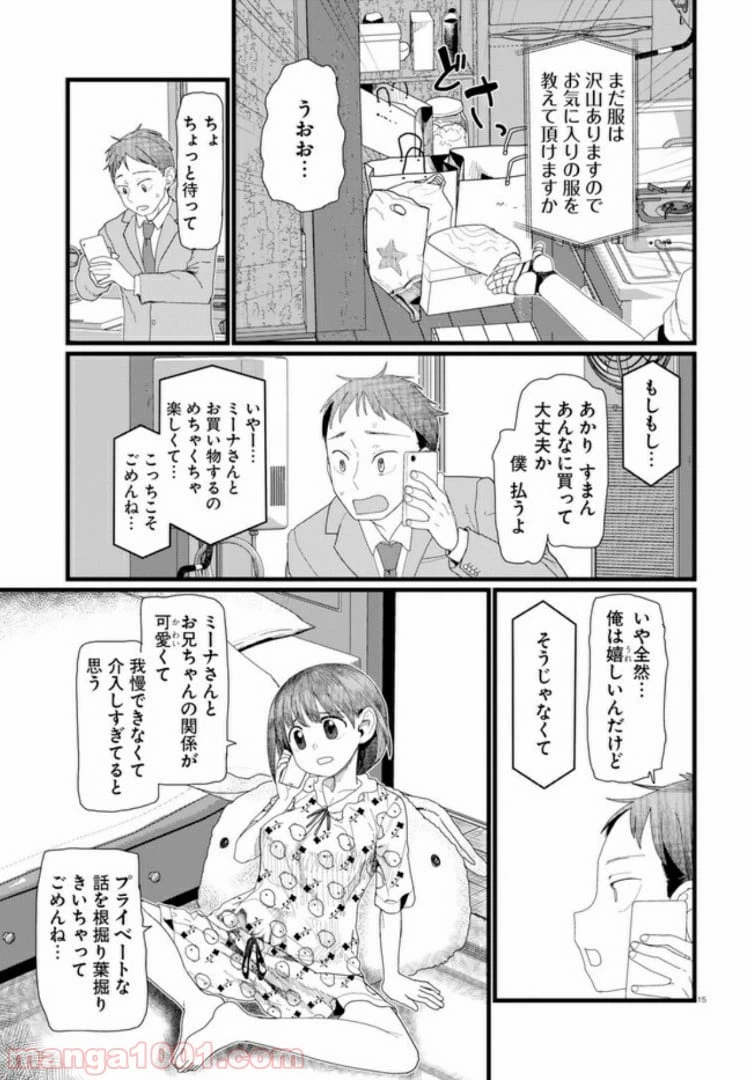 ページ 7 — 第5.2話