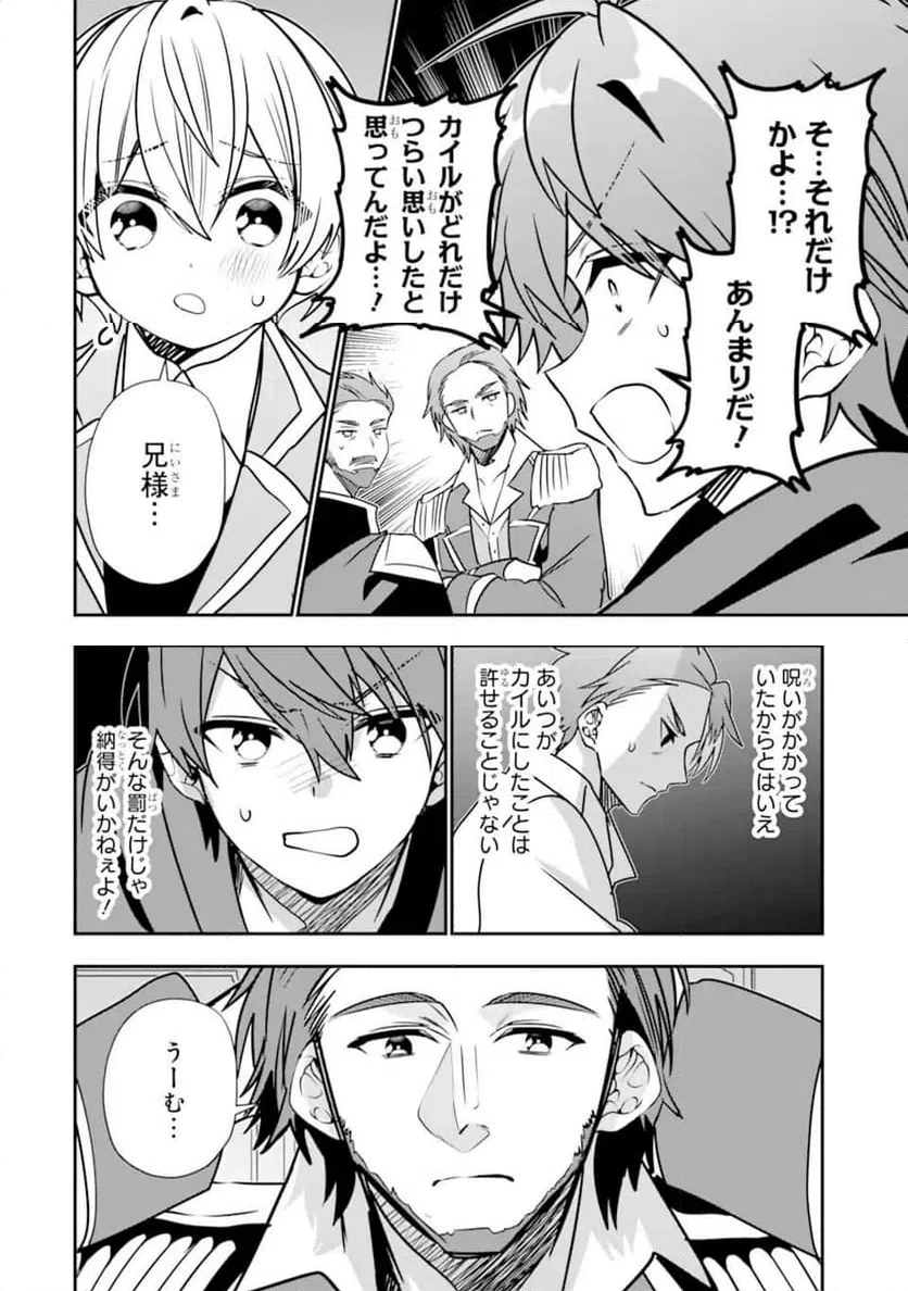 ページ 6 — 第51.2話