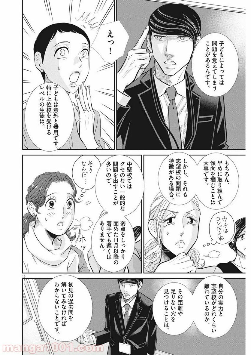 ページ 16 — 第80話
