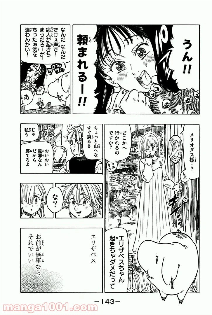 ページ 3 — 第53話