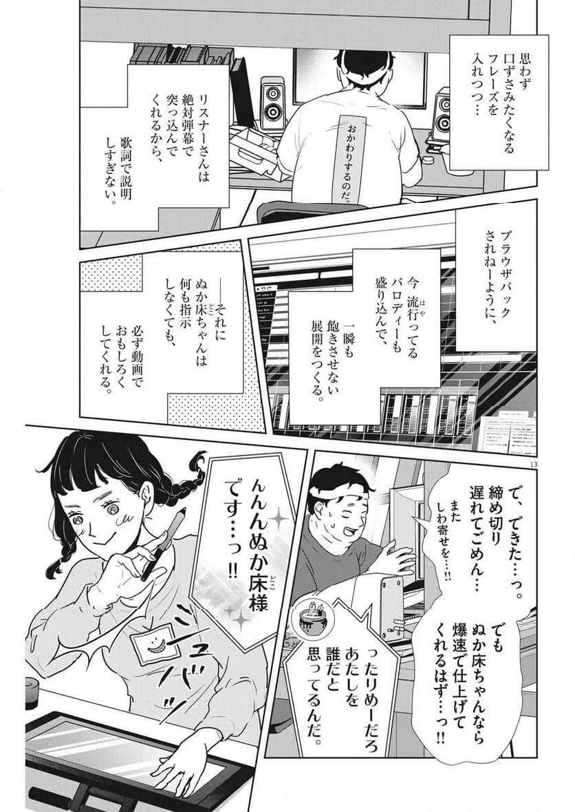ページ 13 — 第44話
