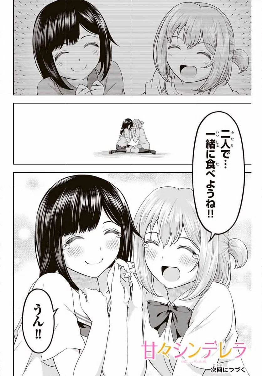 ページ 16 — 第20話
