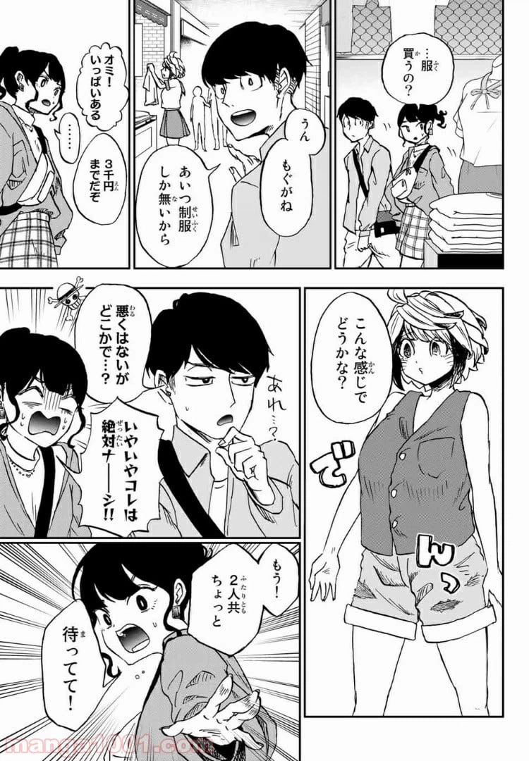 ページ 7 — 第6.1話