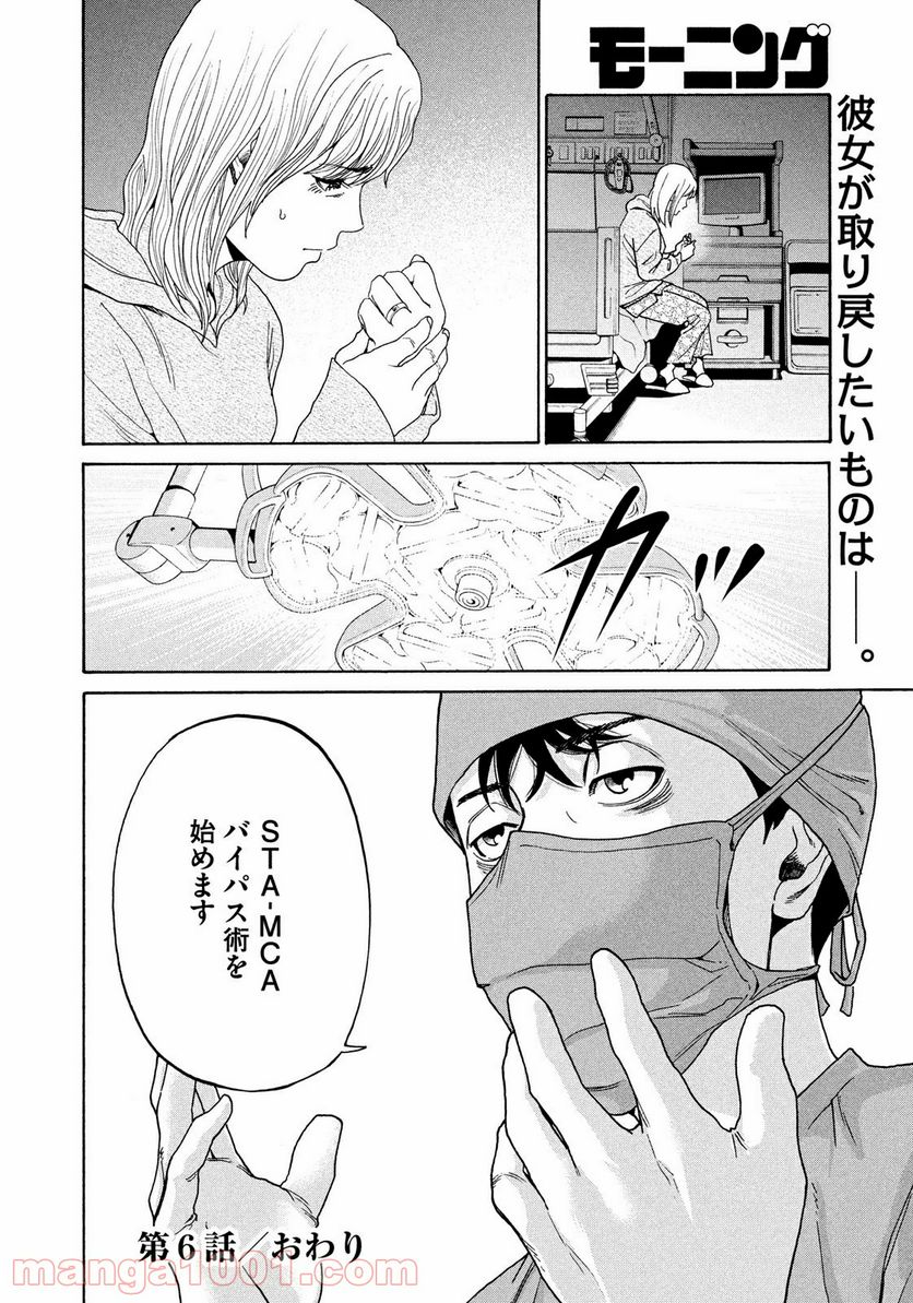 ページ 20 — 第6話