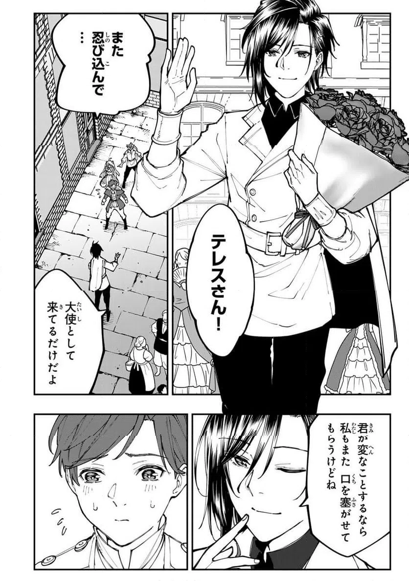 ページ 12 — 第12.2話