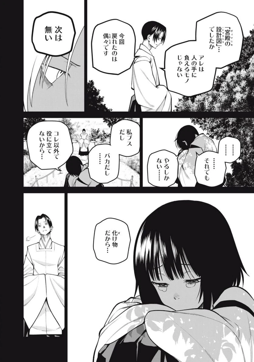ページ 16 — 第19話