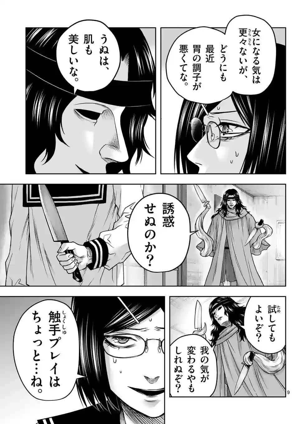 ページ 9 — 第16話