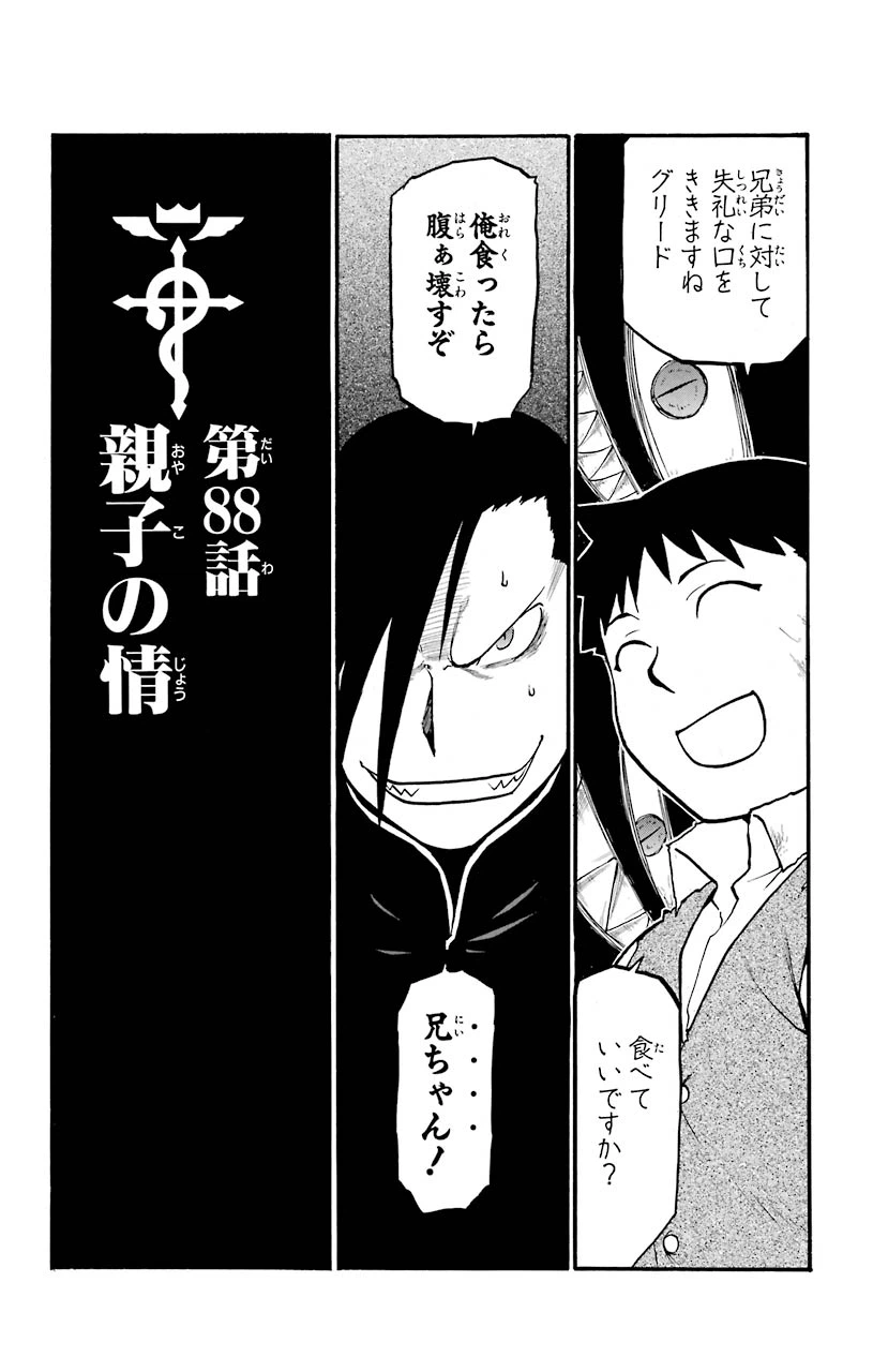 ページ 10 — 第88話