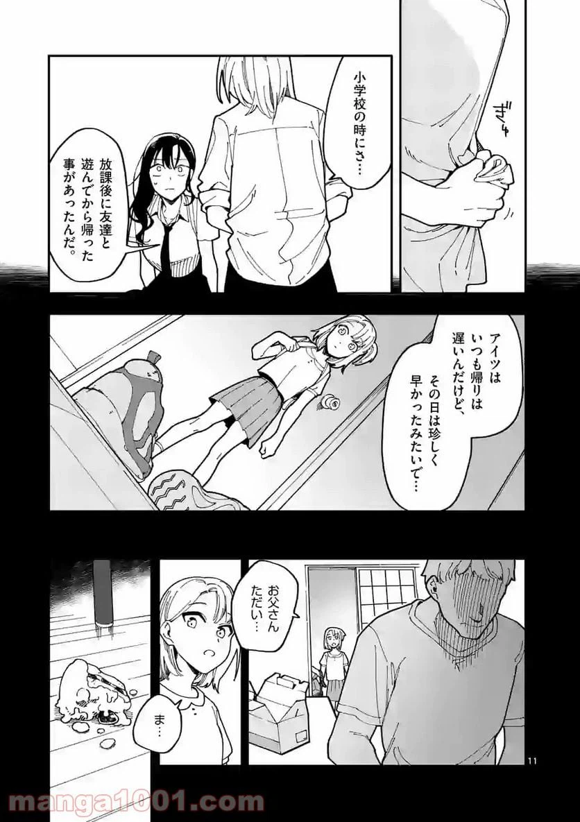 ページ 11 — 第8話