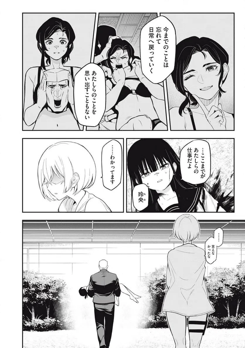 ページ 6 — 第20話