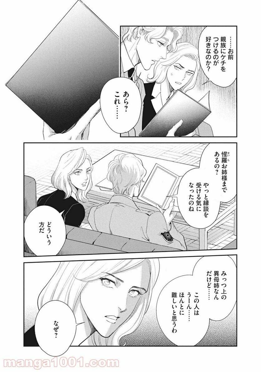 ページ 17 — 第19.2話