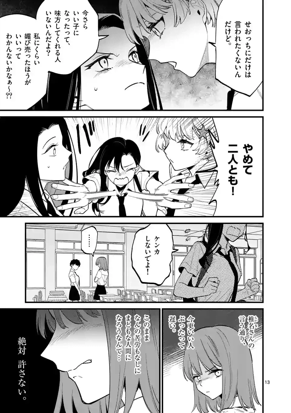 ページ 13 — 第60話