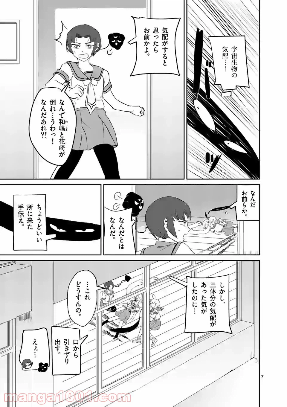 ページ 7 — 第11話