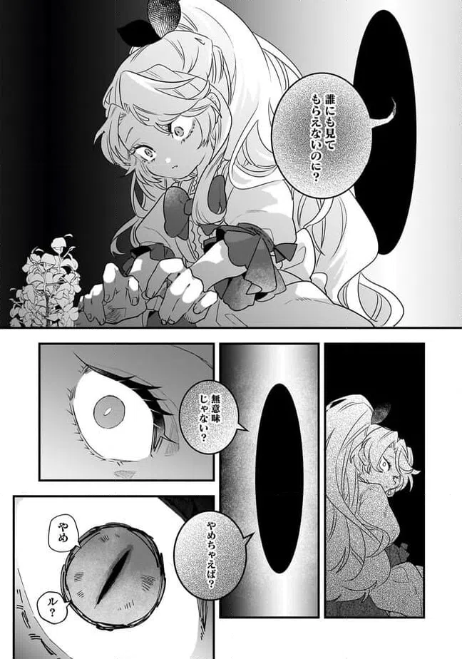 ページ 8 — 第21.2話