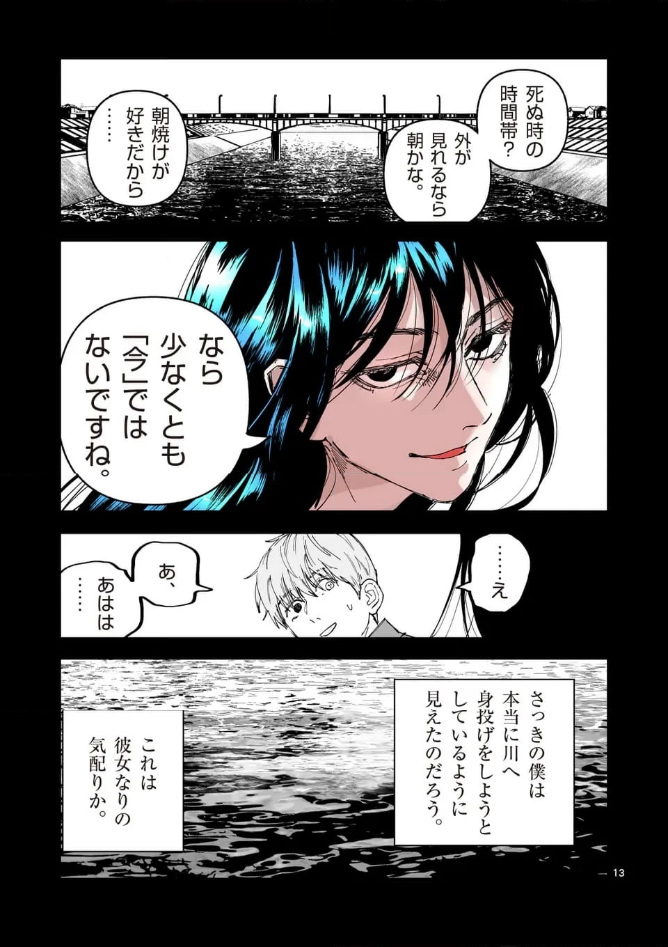 ページ 13 — 第81話