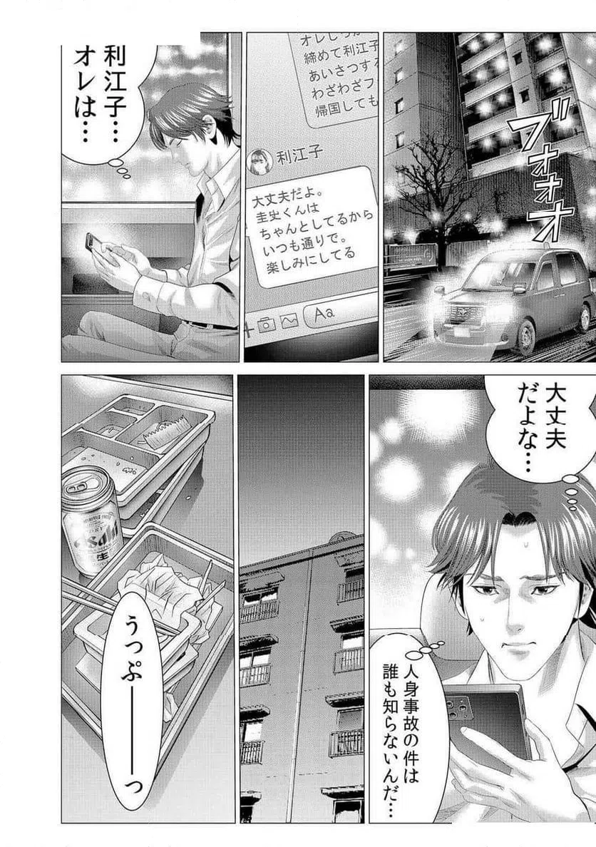 ページ 26 — 第17話