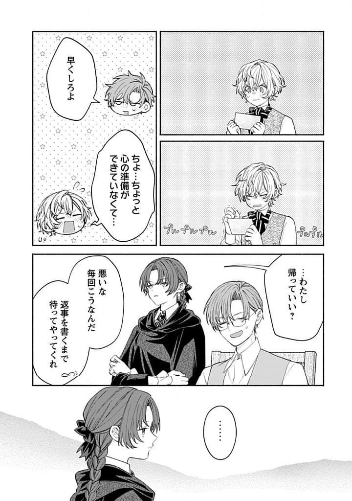 ページ 6 — 第19.2話