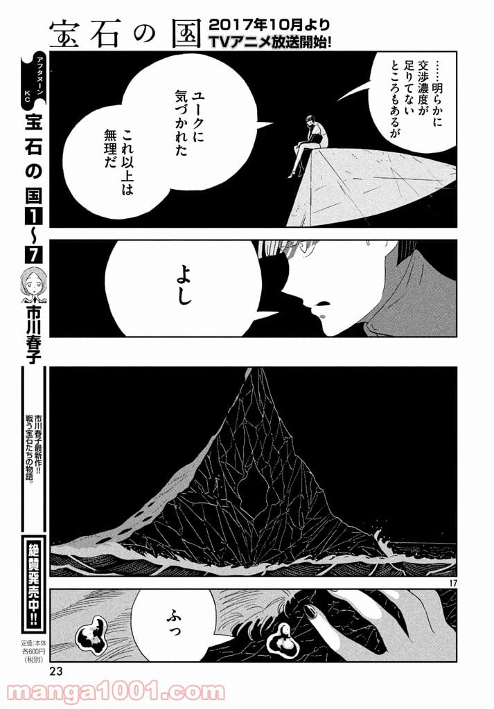 ページ 17 — 第60話