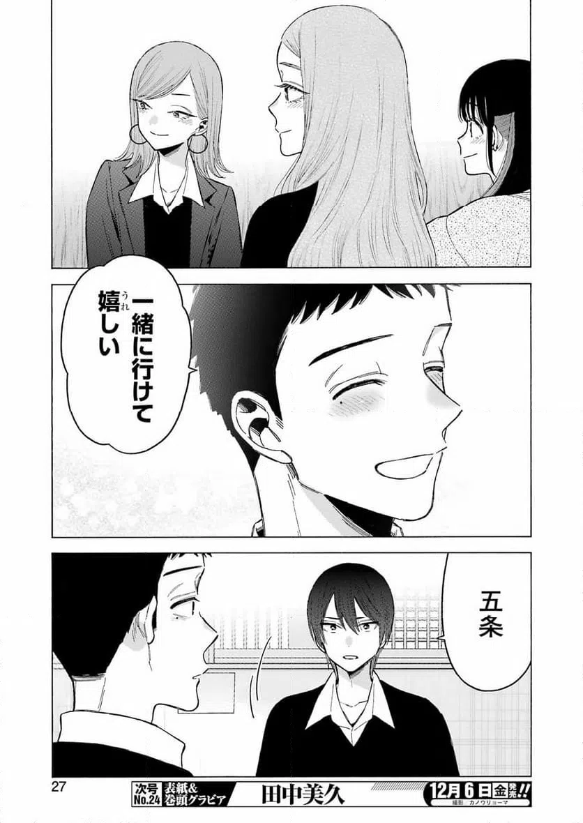ページ 13 — 第111話
