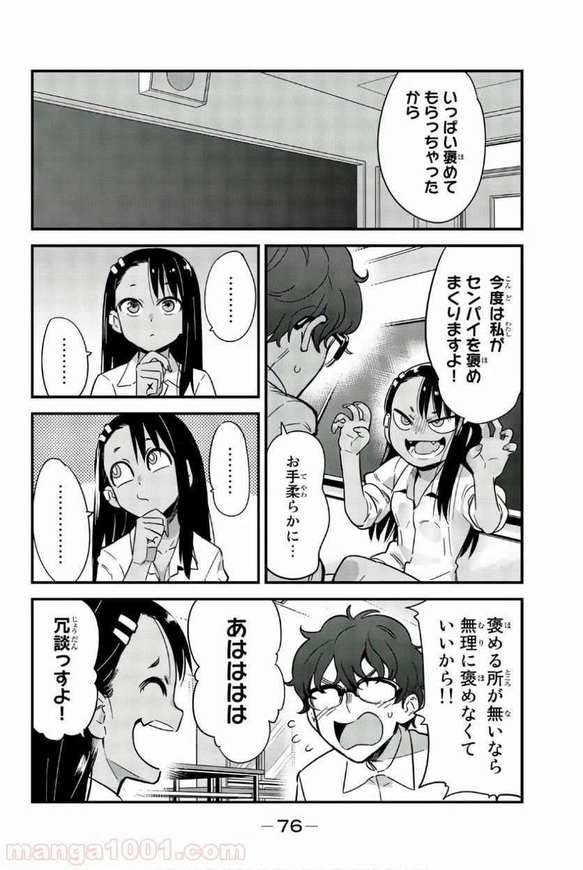 ページ 8 — 第12.5話